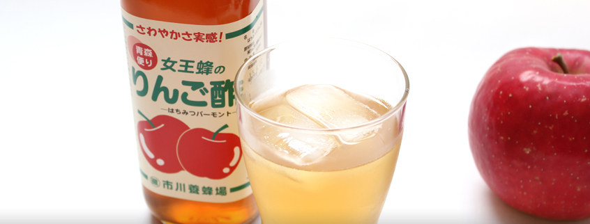 商品情報｜女王蜂のりんご酢