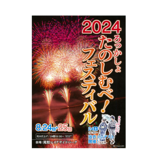 「2024たのしむべ！フェスティバル」開催と出店舗のお知らせ