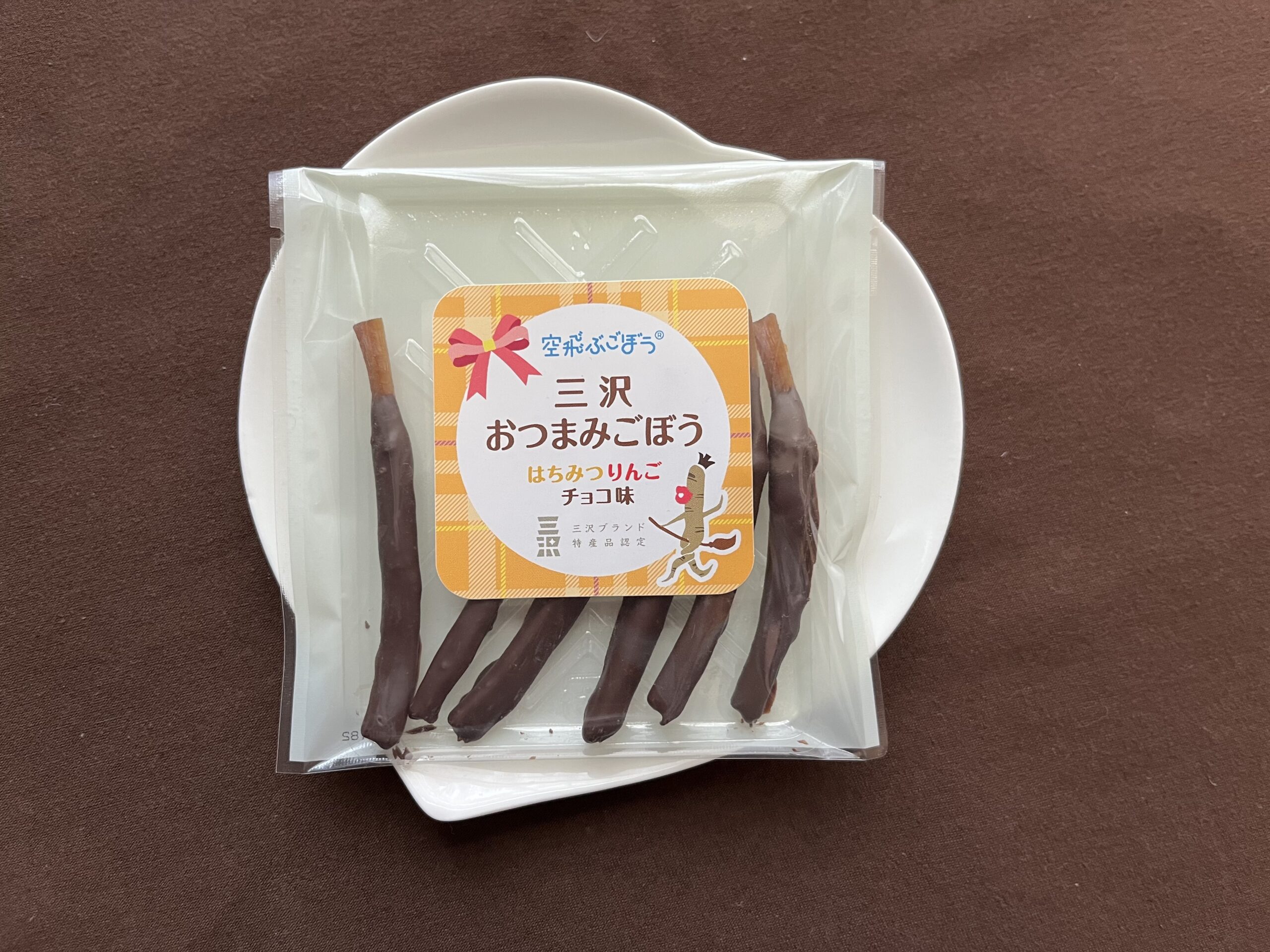 三沢おつまみごぼう はちみつりんごチョコ味